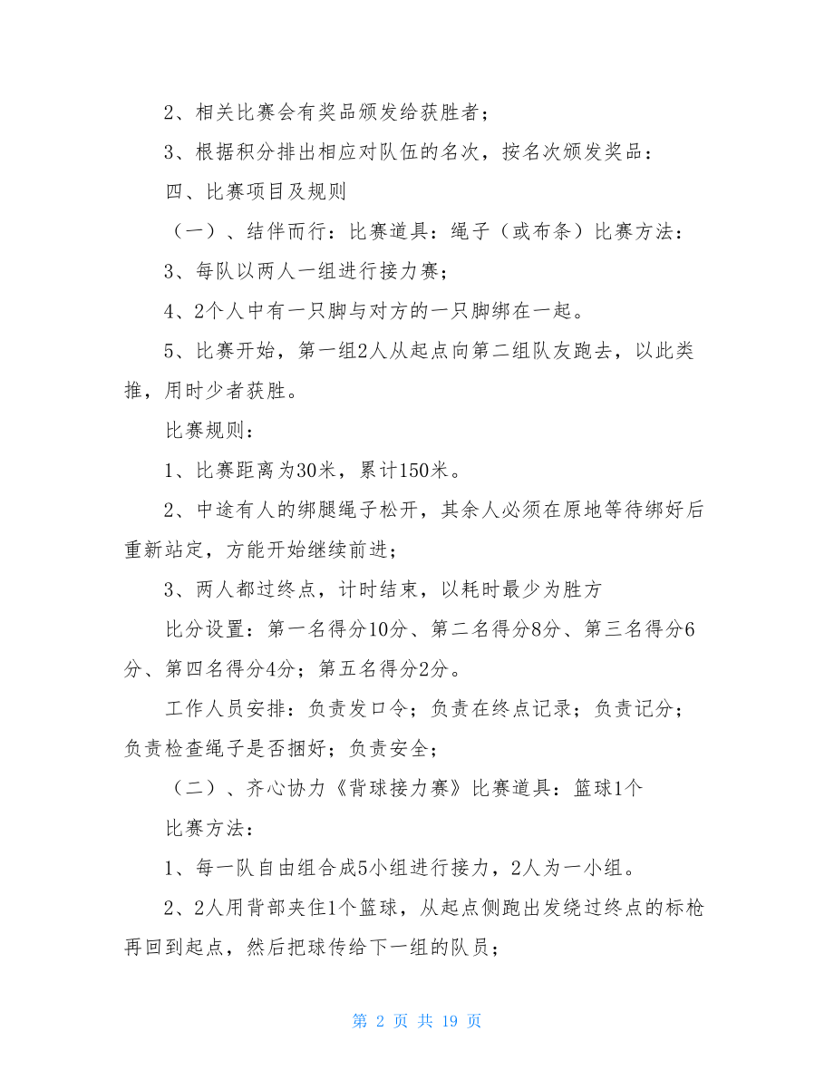 2021年活动策划模板锦集八篇(1).doc_第2页