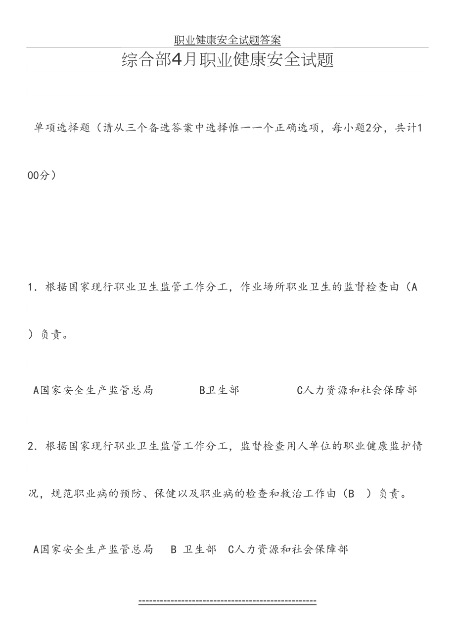 职业健康安全试题答案.docx_第2页