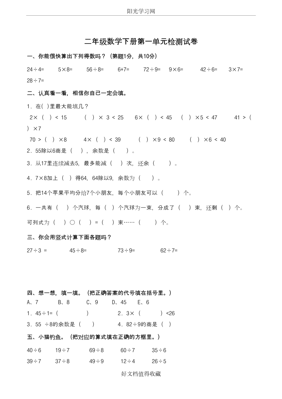 北师大版小学二年级数学下册单元检测练习试题全册.doc_第2页