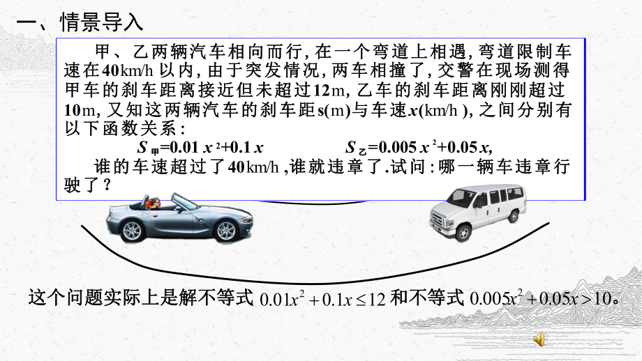 2.3一元二次不等式及其解法课件--高一上学期数学人教A版（2019）必修第一册.pptx_第1页