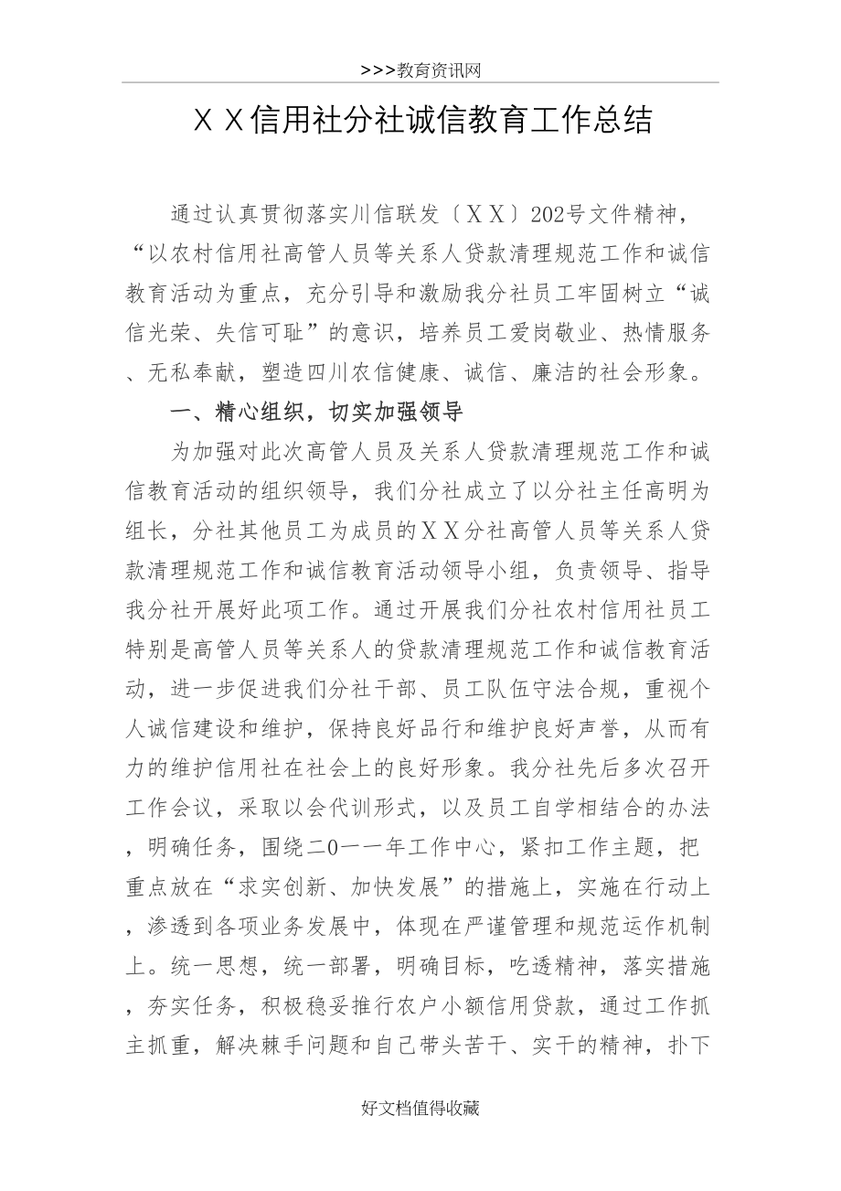 信用社分社诚信教育工作总结.doc_第2页