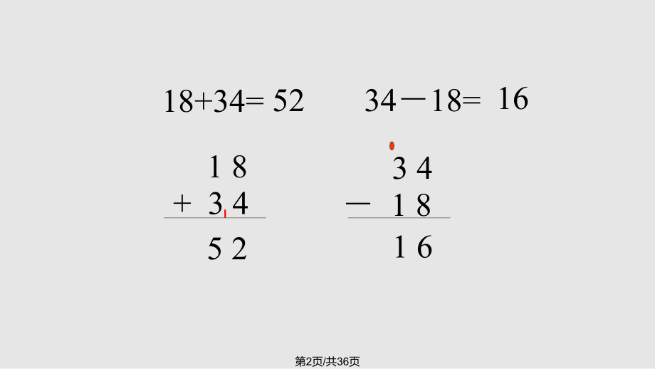 万以内的加法和减法一课件.pptx_第2页