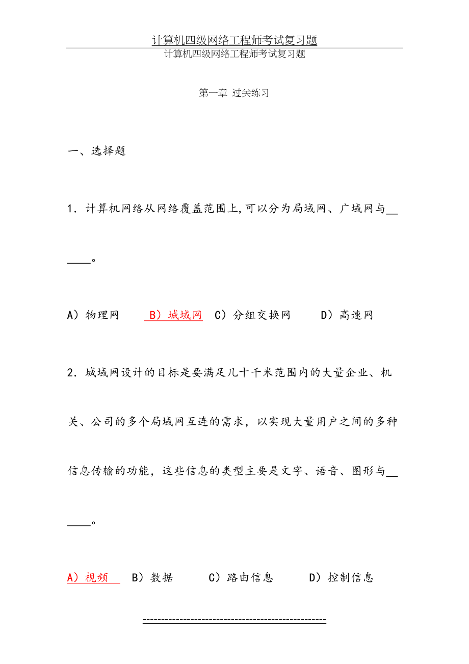 计算机四级网络工程师考试复习题.doc_第2页