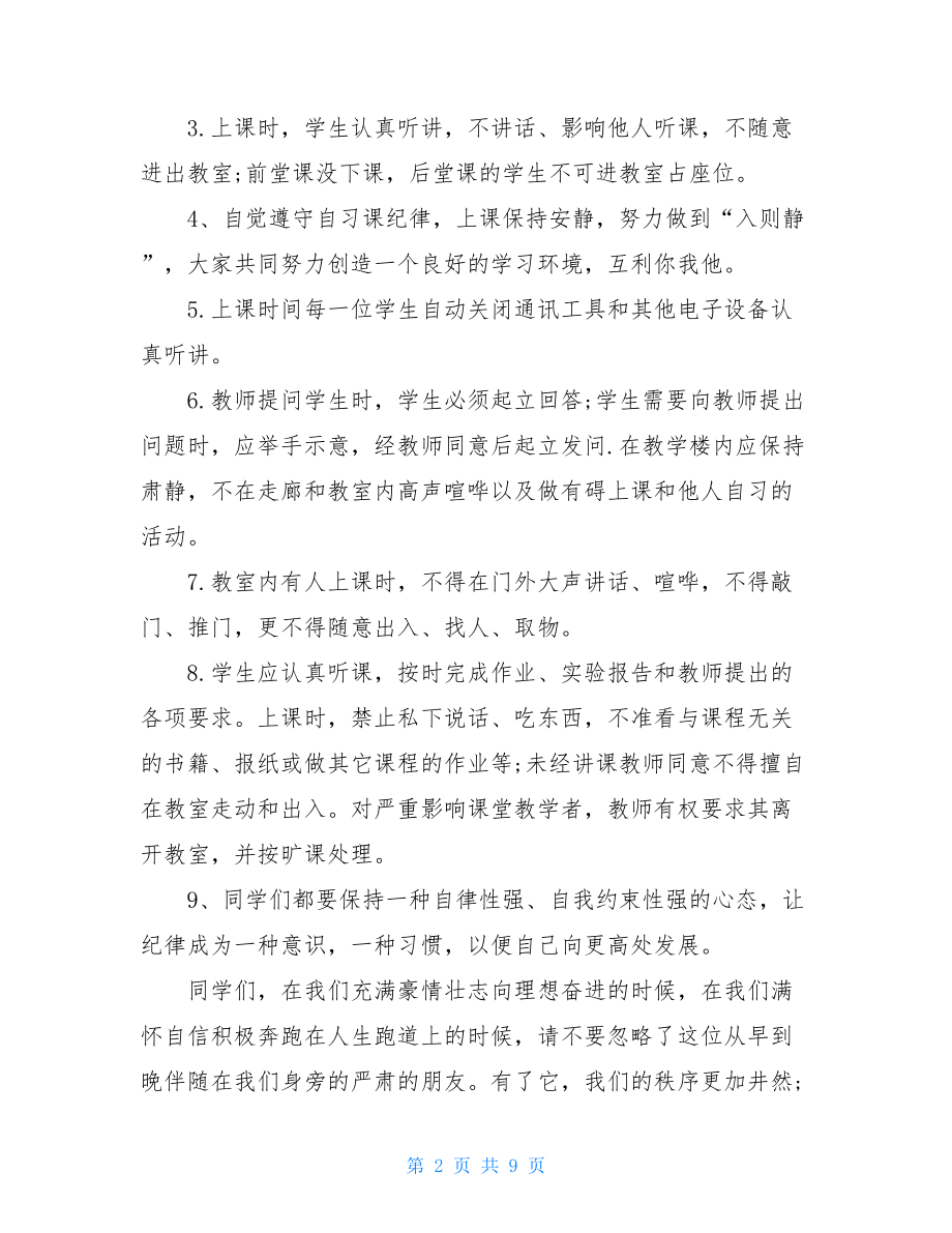 遵守课堂纪律倡议书最新.doc_第2页