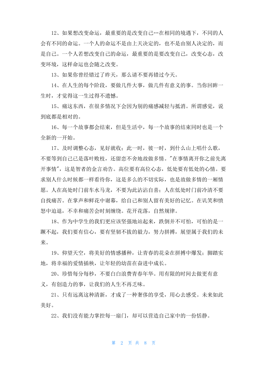 唯美正能量的句子集合95句.pdf_第2页