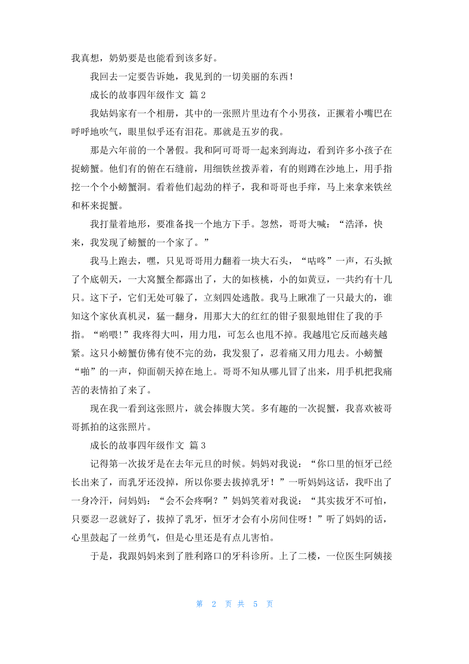 成长的故事四年级作文汇编6篇_2.pdf_第2页