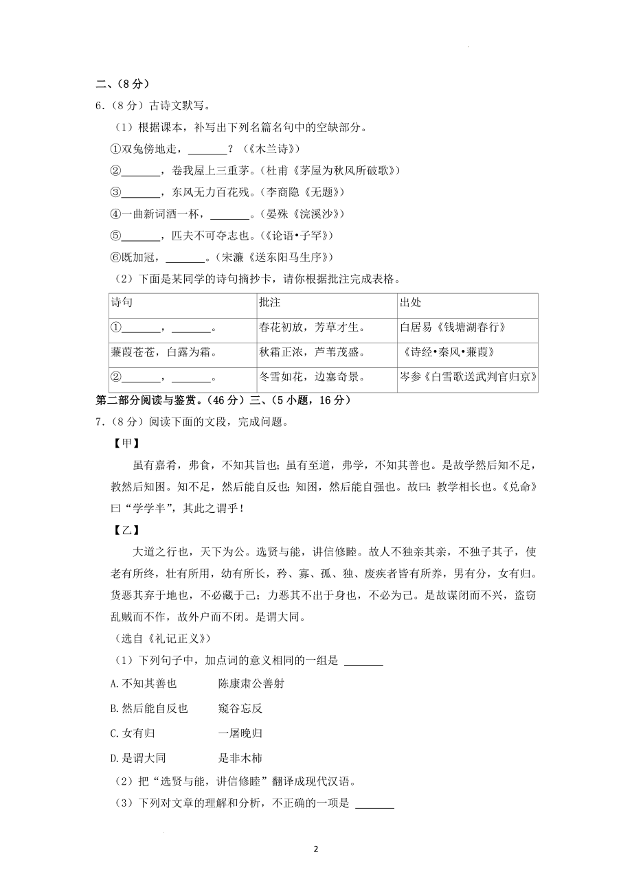 2022年广东省广州市中考语文真题.docx_第2页