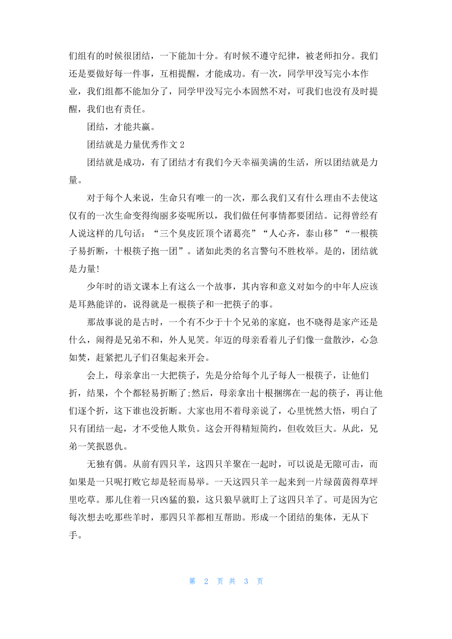 团结就是力量优秀作文.pdf_第2页