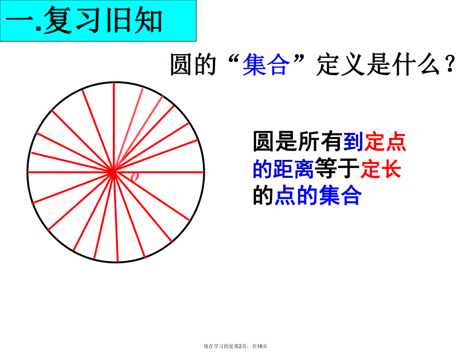 中考复习专题之构造辅助圆.ppt_第2页