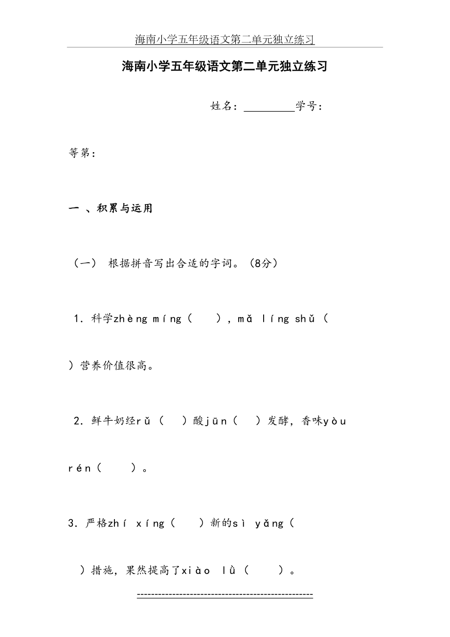 苏教版五年级语文下册第二单元练习.doc_第2页