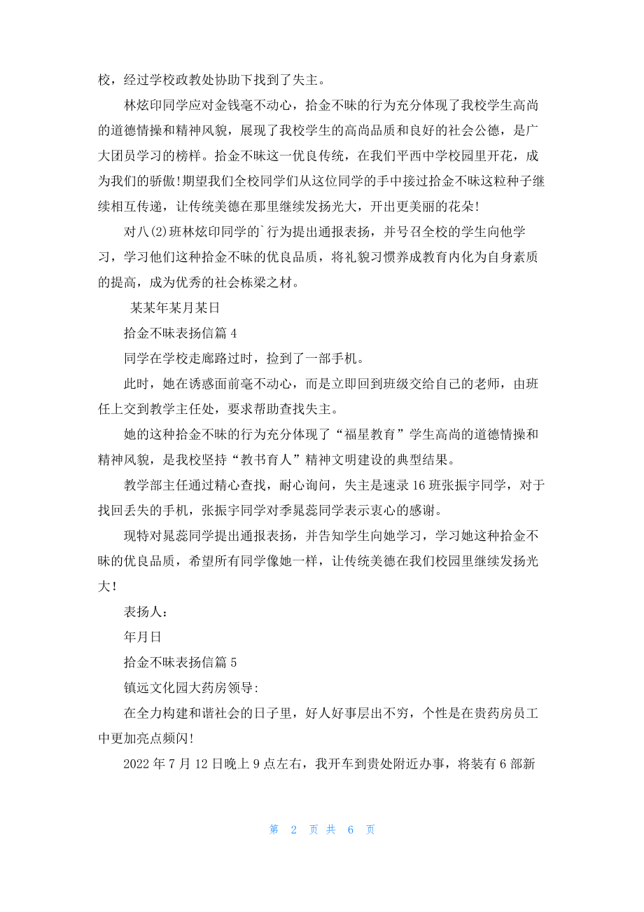 拾金不昧表扬信锦集九篇_1.pdf_第2页