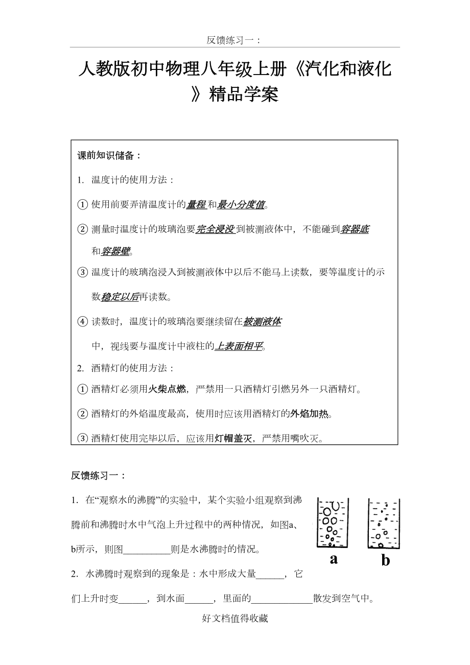 人教版初中物理八年级上册《汽化和液化》精品学案.doc_第2页