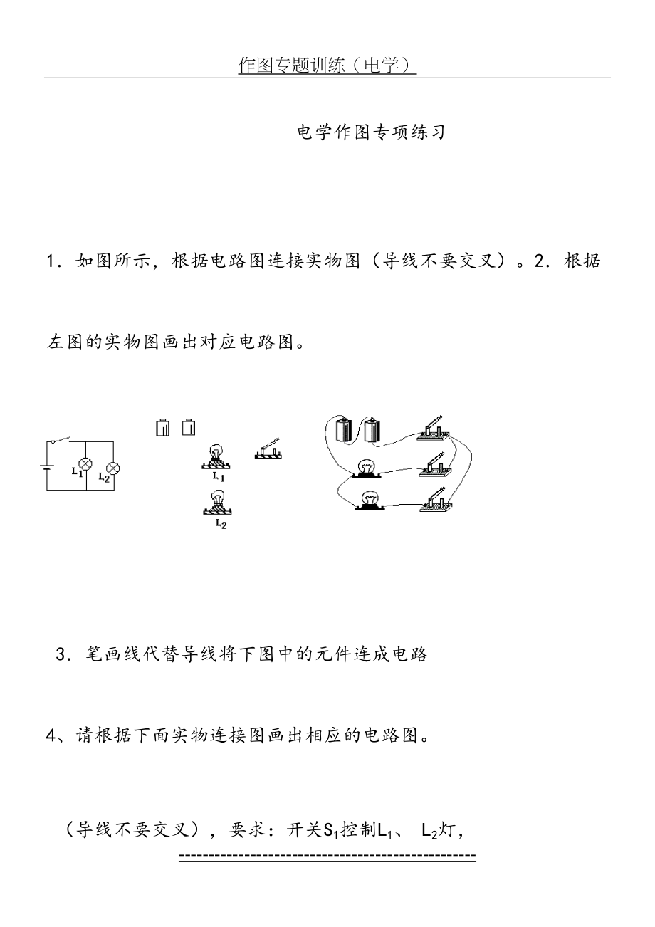 电流和电路作图专项练习题20道.doc_第2页