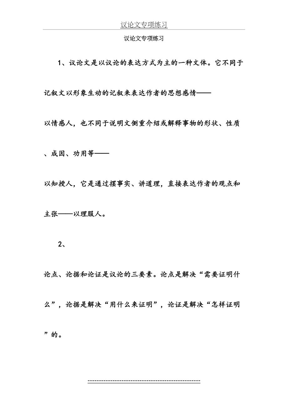 议论文专项练习及答案.doc_第2页