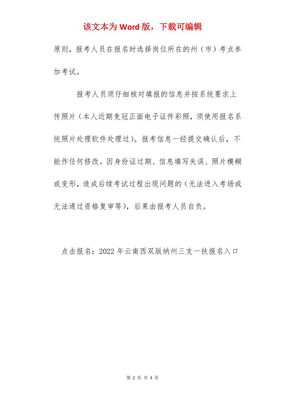 2022年云南西双版纳州三支一扶报名入口.docx_第2页