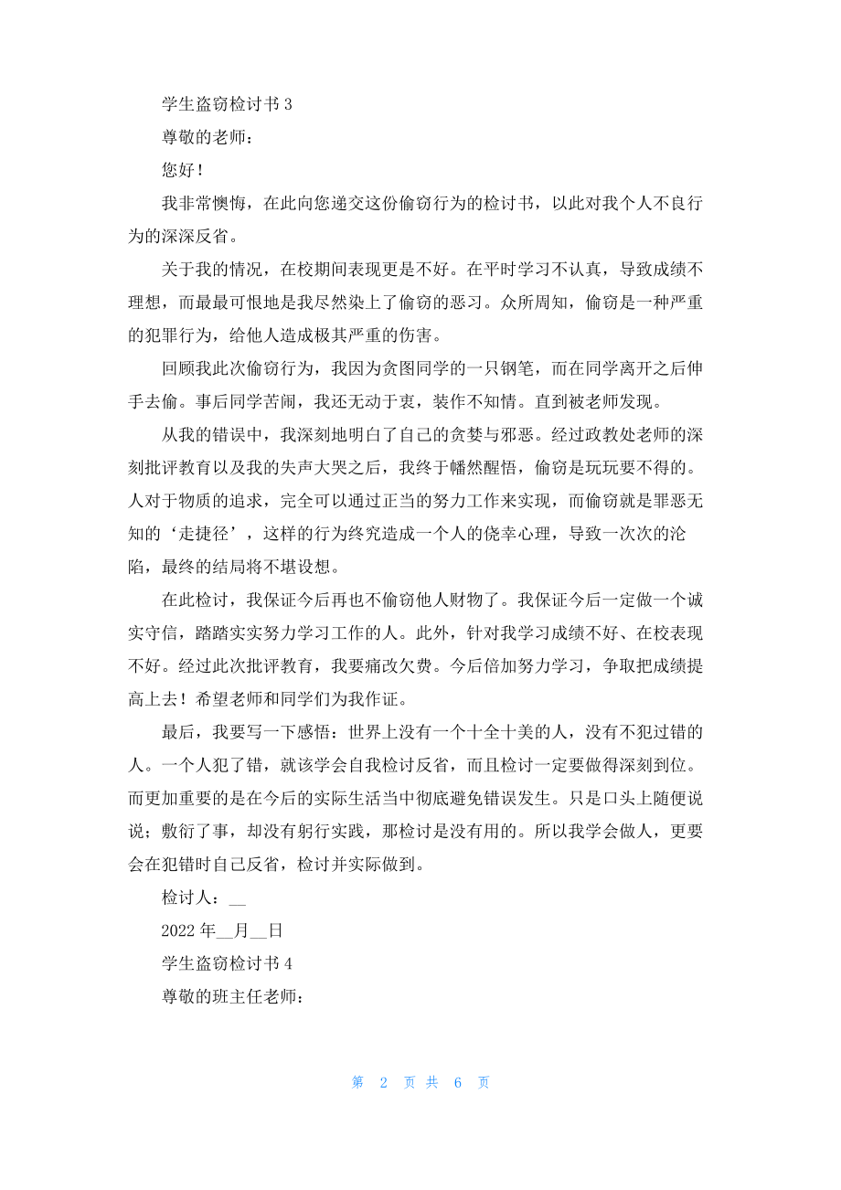 学生盗窃检讨书_2.pdf_第2页