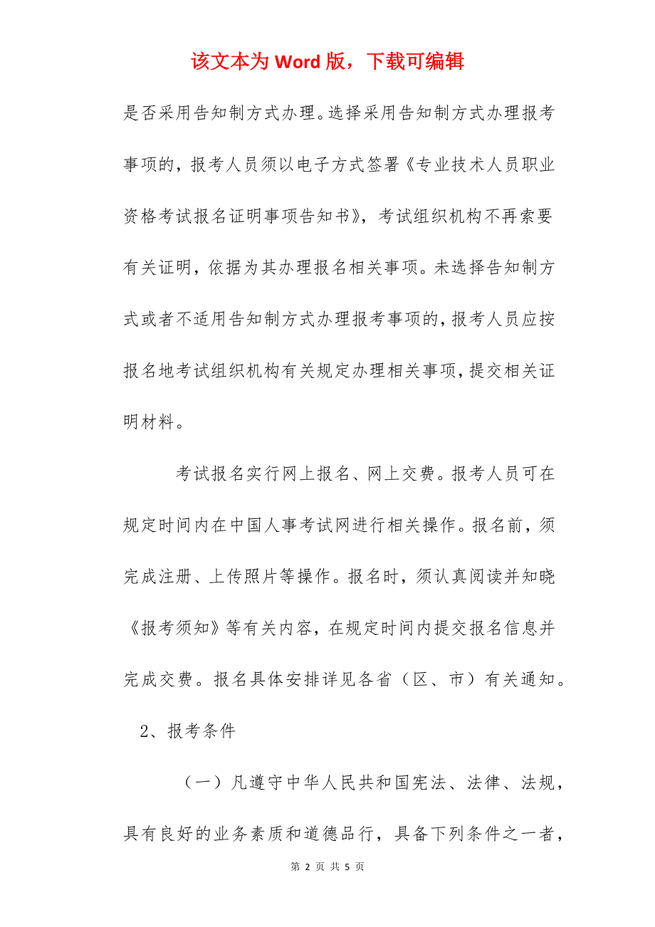 2022年上海一级造价工程师报名时间及网址入口.docx_第2页