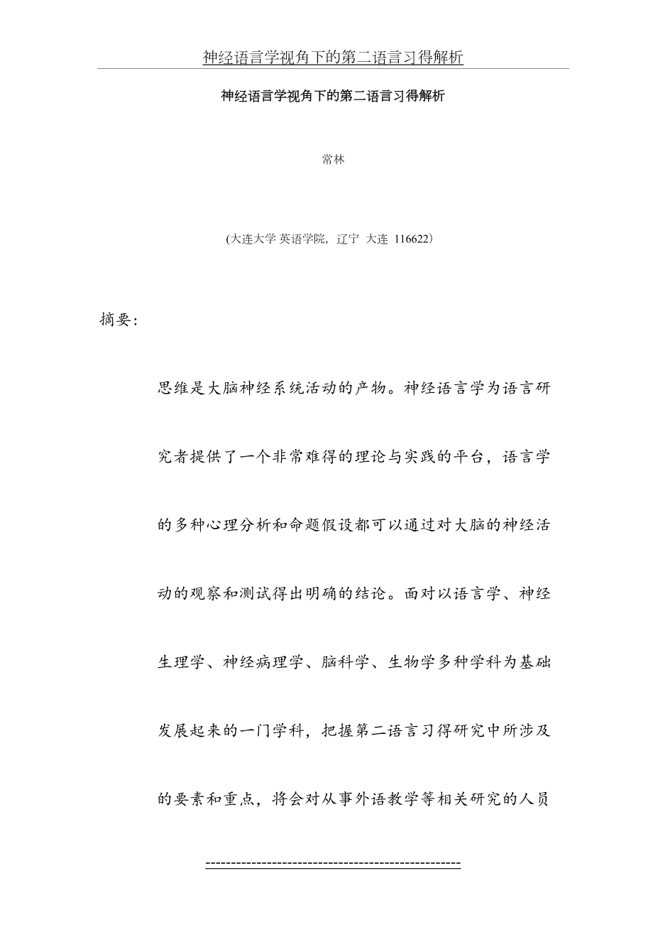 神经语言学视角下的第二语言习得解析.doc_第2页