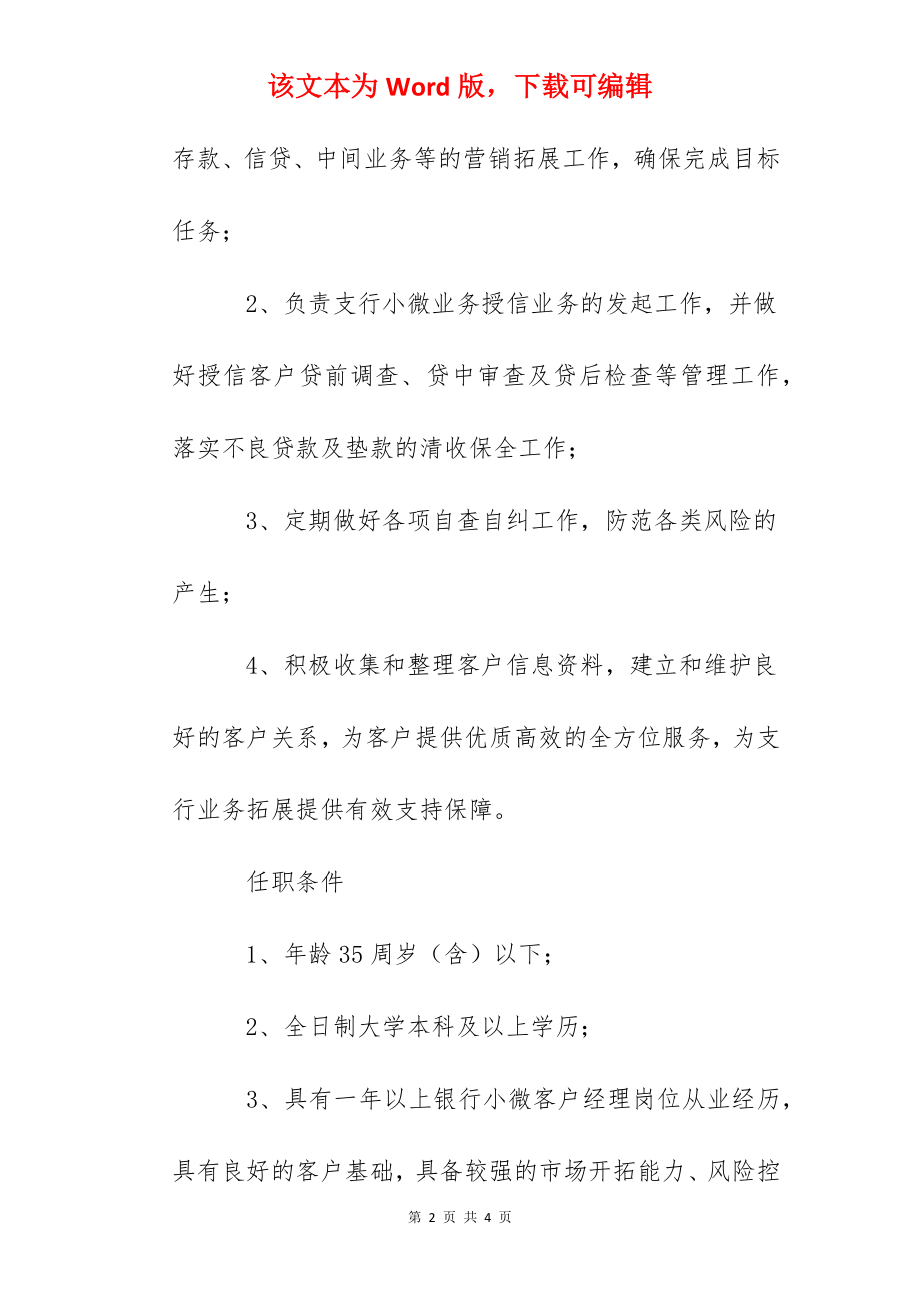 2022江苏银行泰州分行小微客户经理社会招聘信息.docx_第2页