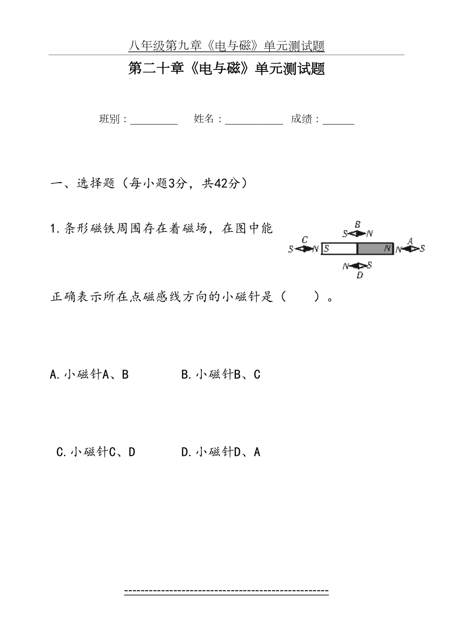 第20章电与磁单元测试题.doc_第2页