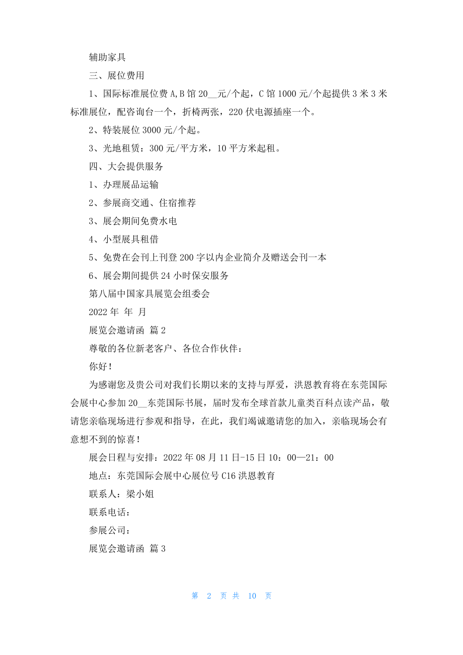 展览会邀请函模板集锦五篇.pdf_第2页