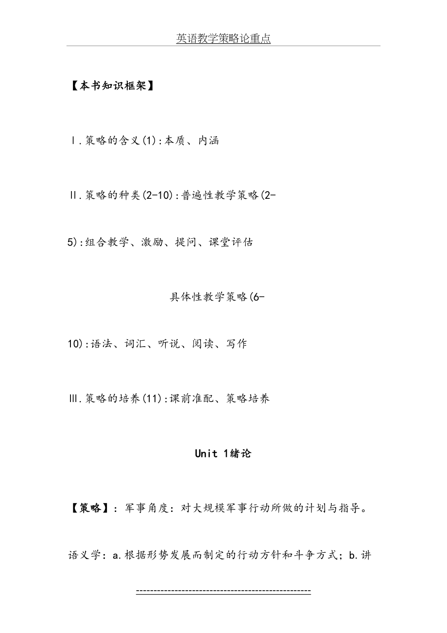 英语教学策略论重点.docx_第2页