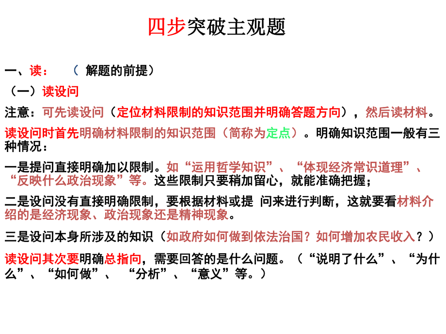 2018年高考政治主观题题型及解题方法汇总ppt课件.ppt_第2页