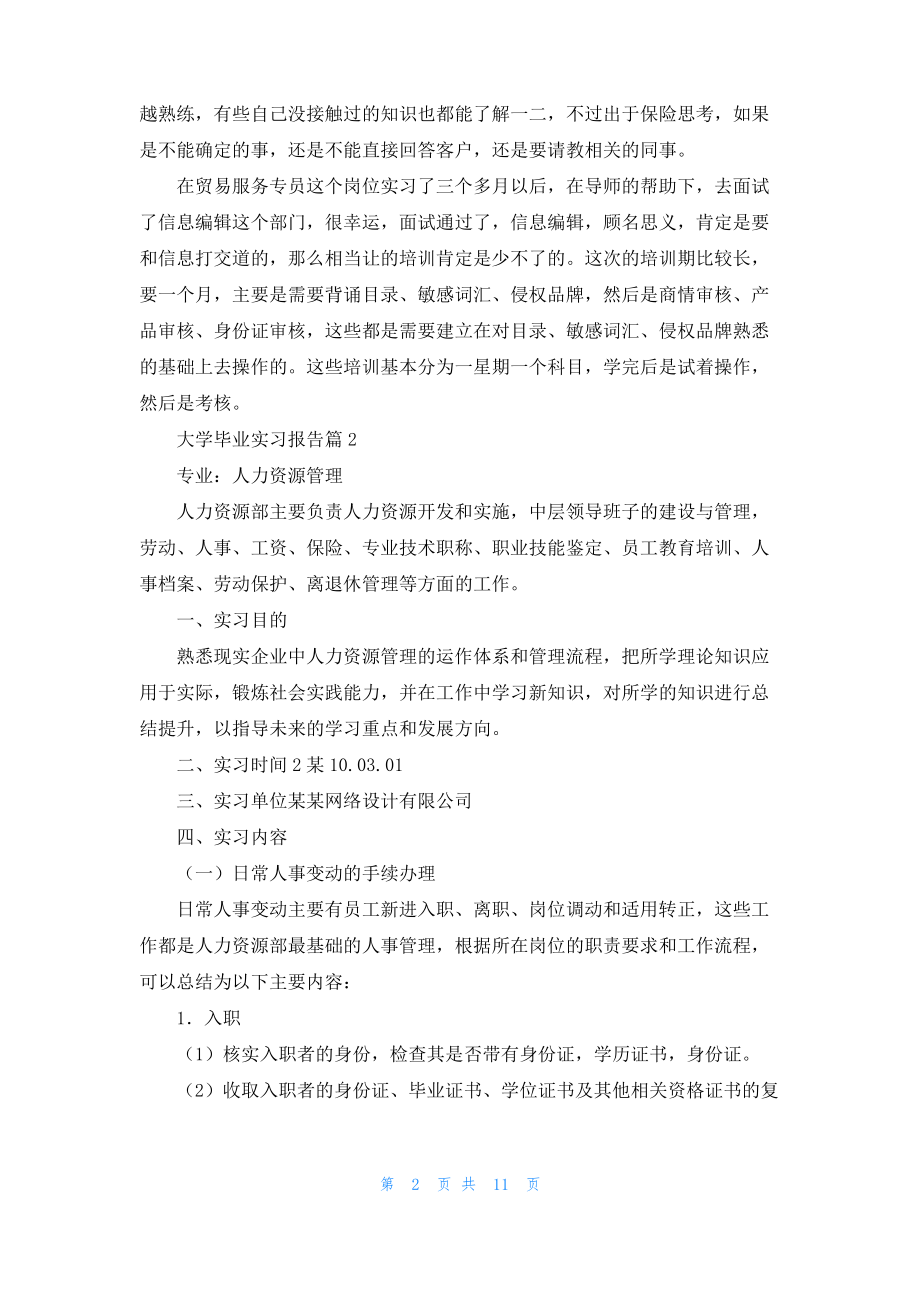 大学毕业实习报告四篇_3.pdf_第2页