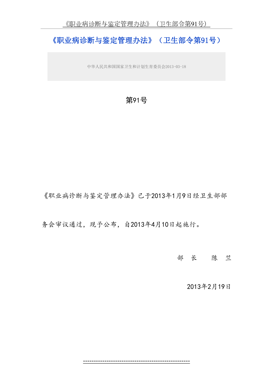 职业病诊断与鉴定管理办法卫生部令第91号.doc_第2页