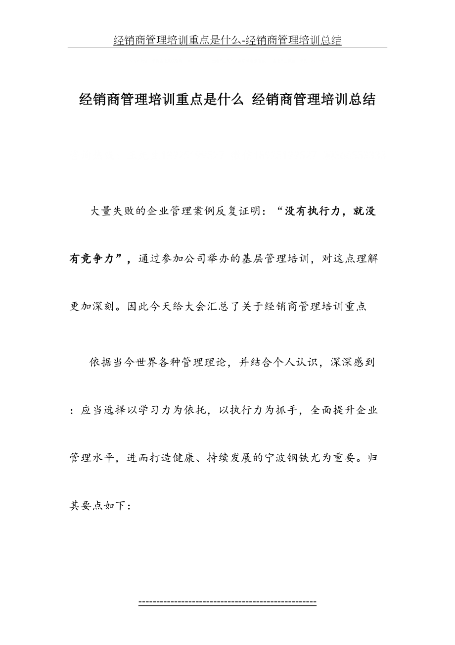 经销商管理培训重点是什么-经销商管理培训总结.docx_第2页