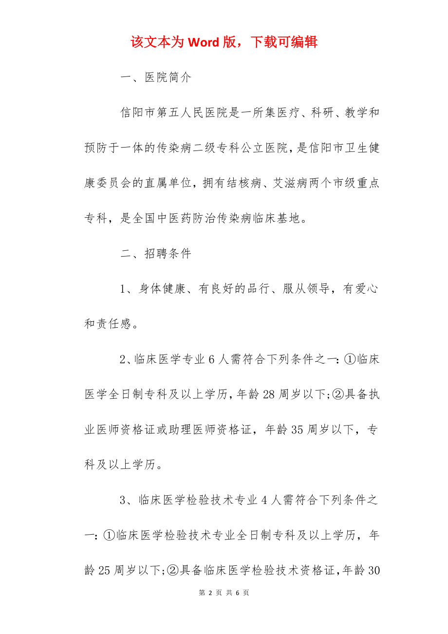 2022年河南省信阳市第五人民医院招聘合同制工作人员公告【22人】.docx_第2页