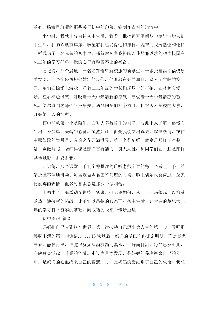 初中周记锦集6篇.pdf_第2页