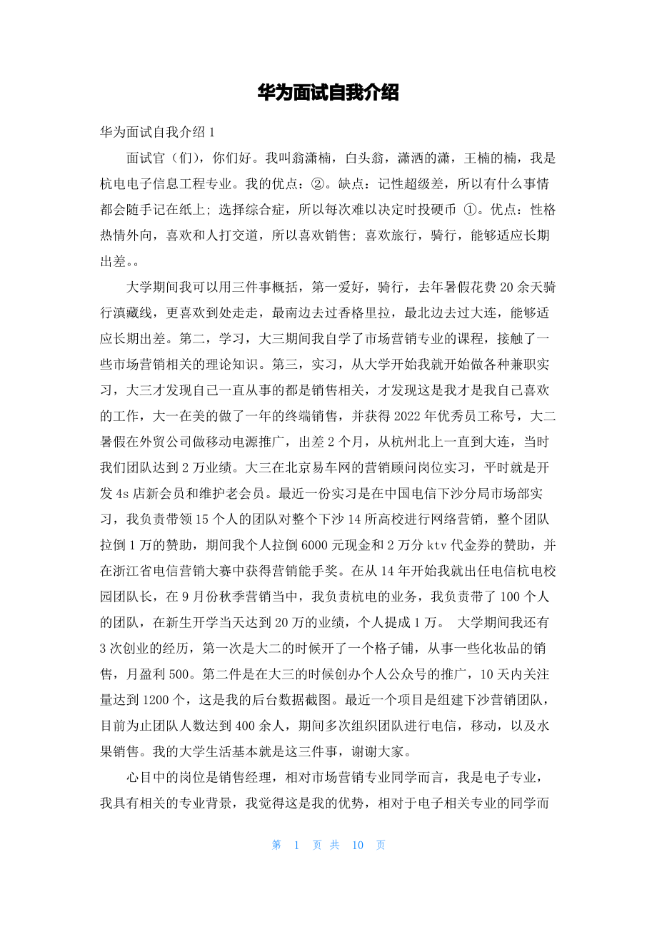 华为面试自我介绍.pdf_第1页