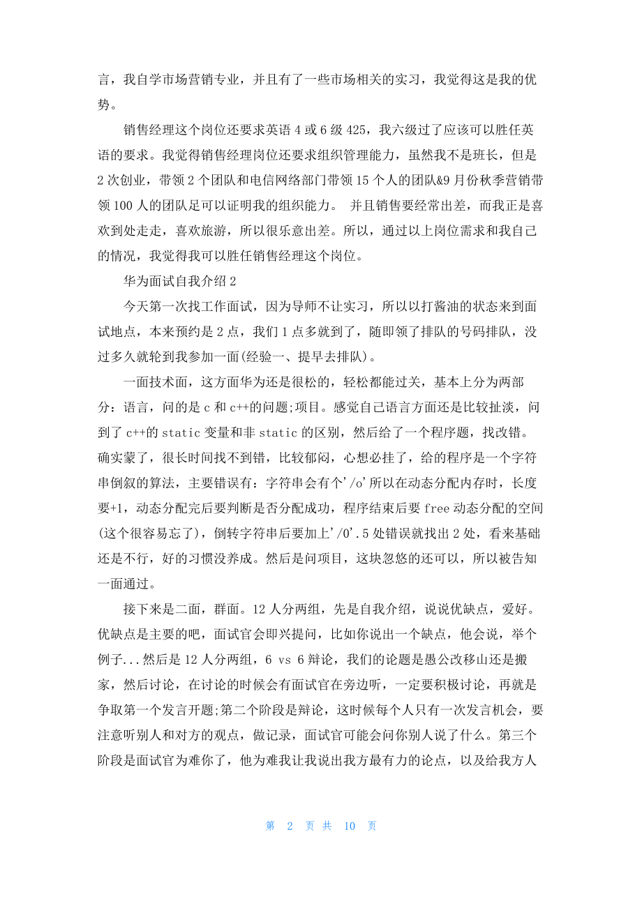 华为面试自我介绍.pdf_第2页