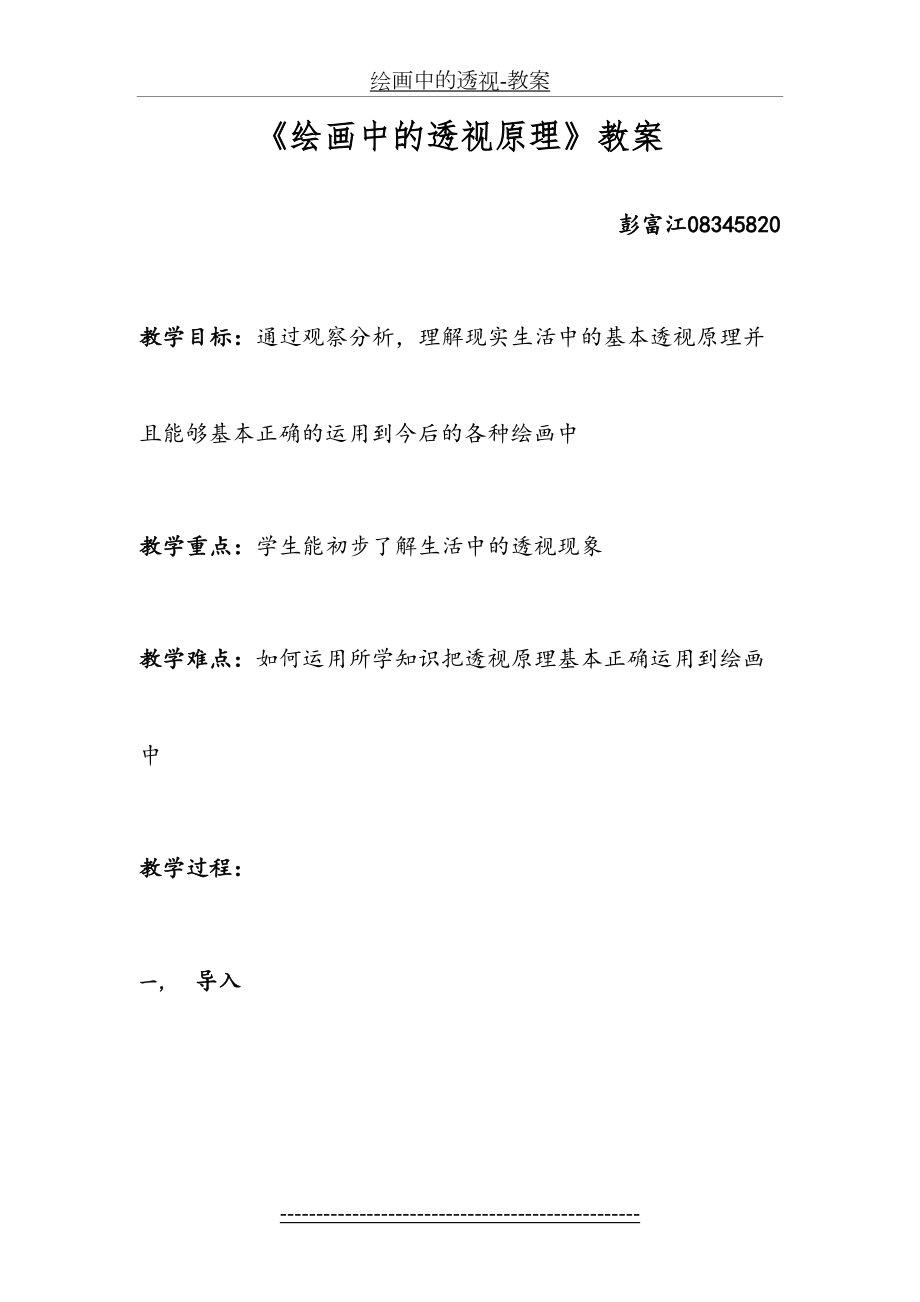 绘画中的透视-教案.docx_第2页