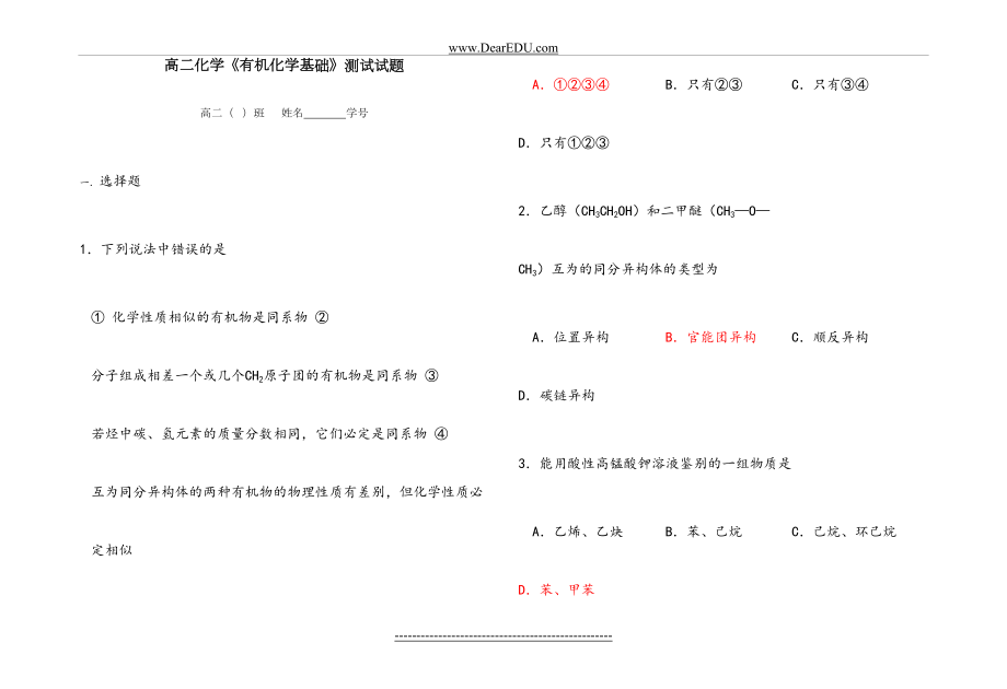 苏教版-选修5《有机化学基础》测试试题.doc_第2页