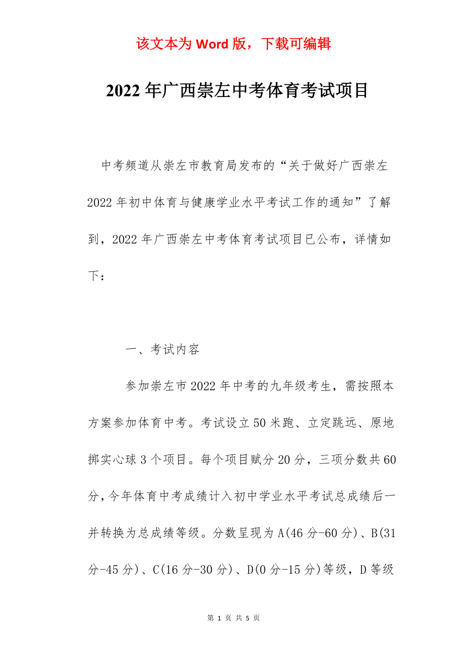 2022年广西崇左中考体育考试项目.docx_第1页