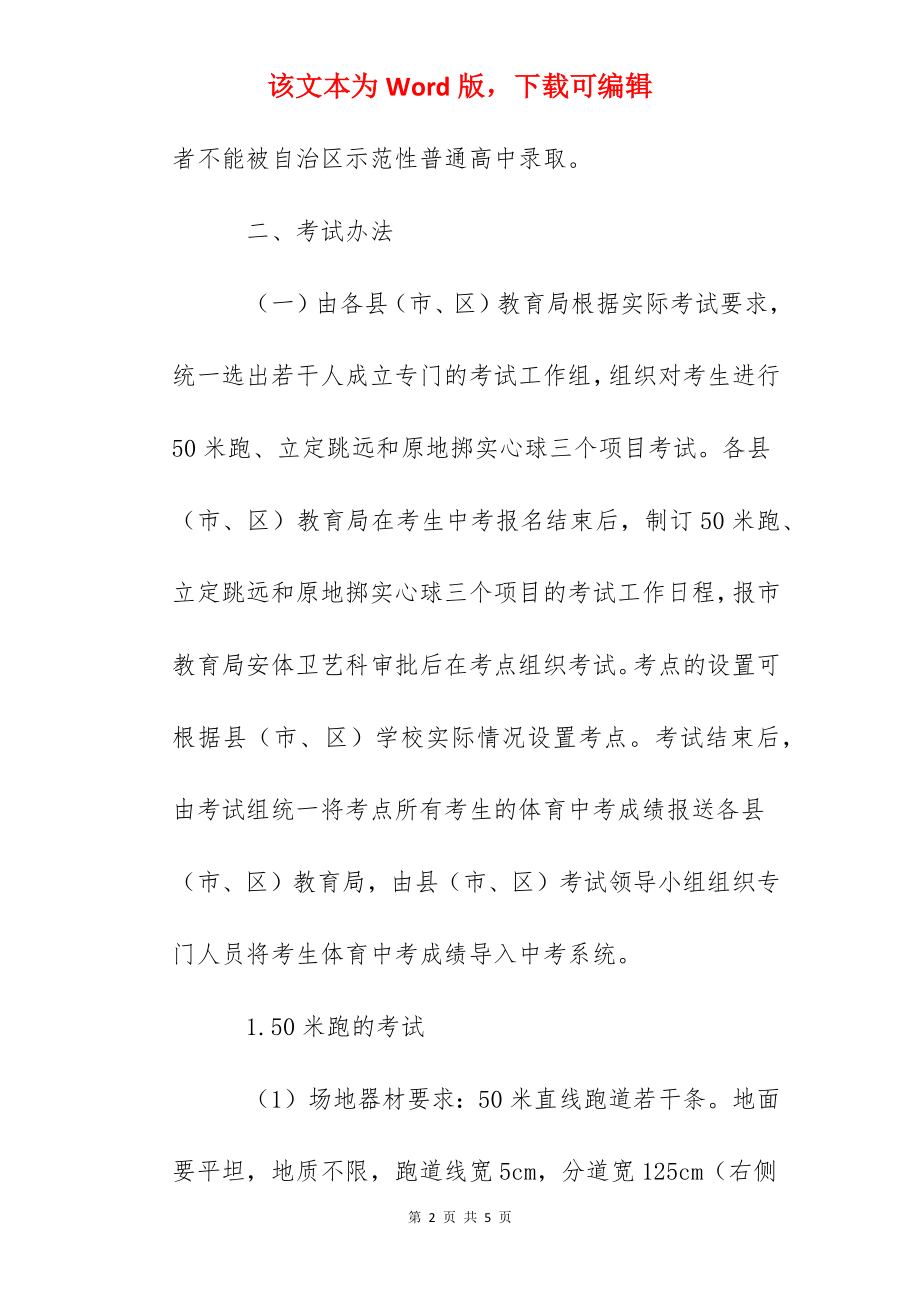 2022年广西崇左中考体育考试项目.docx_第2页