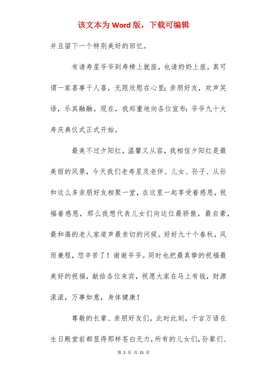 九十大寿祝寿司仪主持词范例.docx_第2页