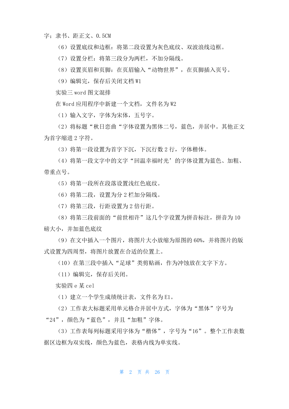 关于计算实习报告模板汇总九篇.pdf_第2页