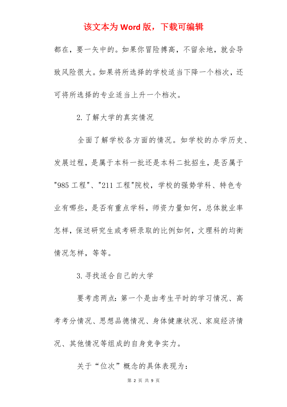 2022年云南高考志愿填报方法及指南.docx_第2页