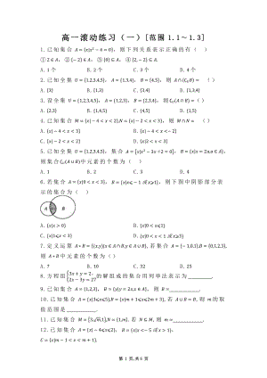 第一章集合综合练习--高一上学期数学人教A版（2019）必修第一册.docx