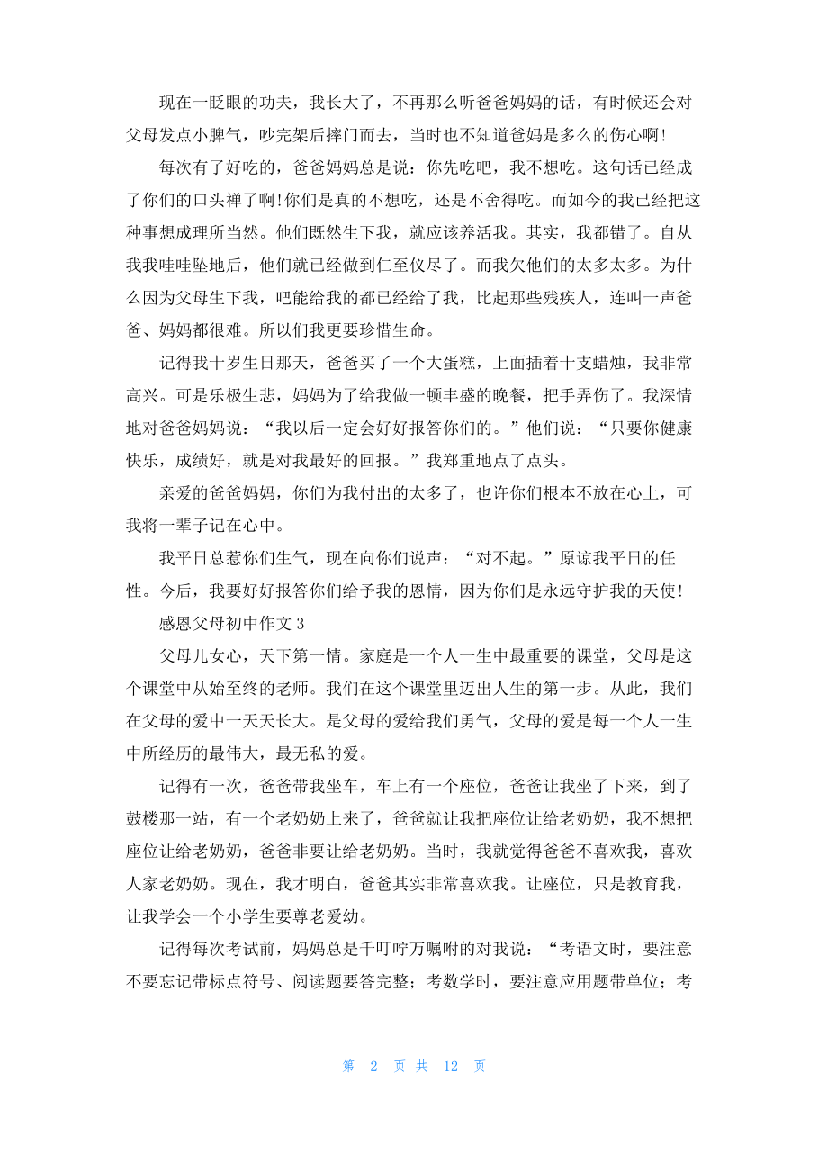 感恩父母初中作文.pdf_第2页