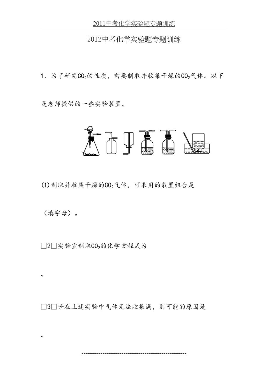 苏教版初三化学：实验题专题训练(一).doc_第2页