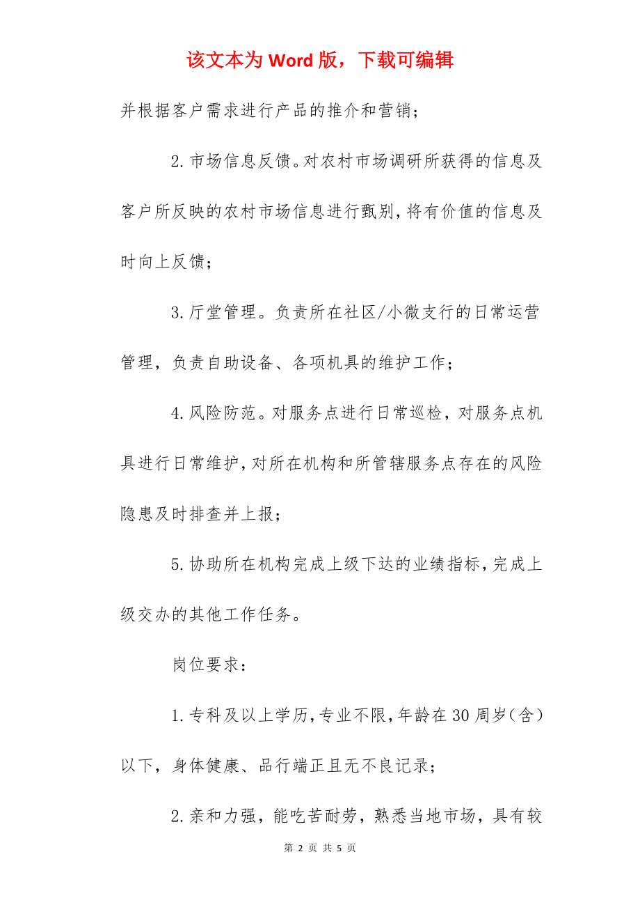 2022桂林银行广西北海分行社会招聘信息.docx_第2页