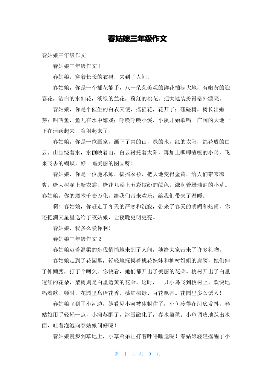 春姑娘三年级作文_1.pdf_第1页