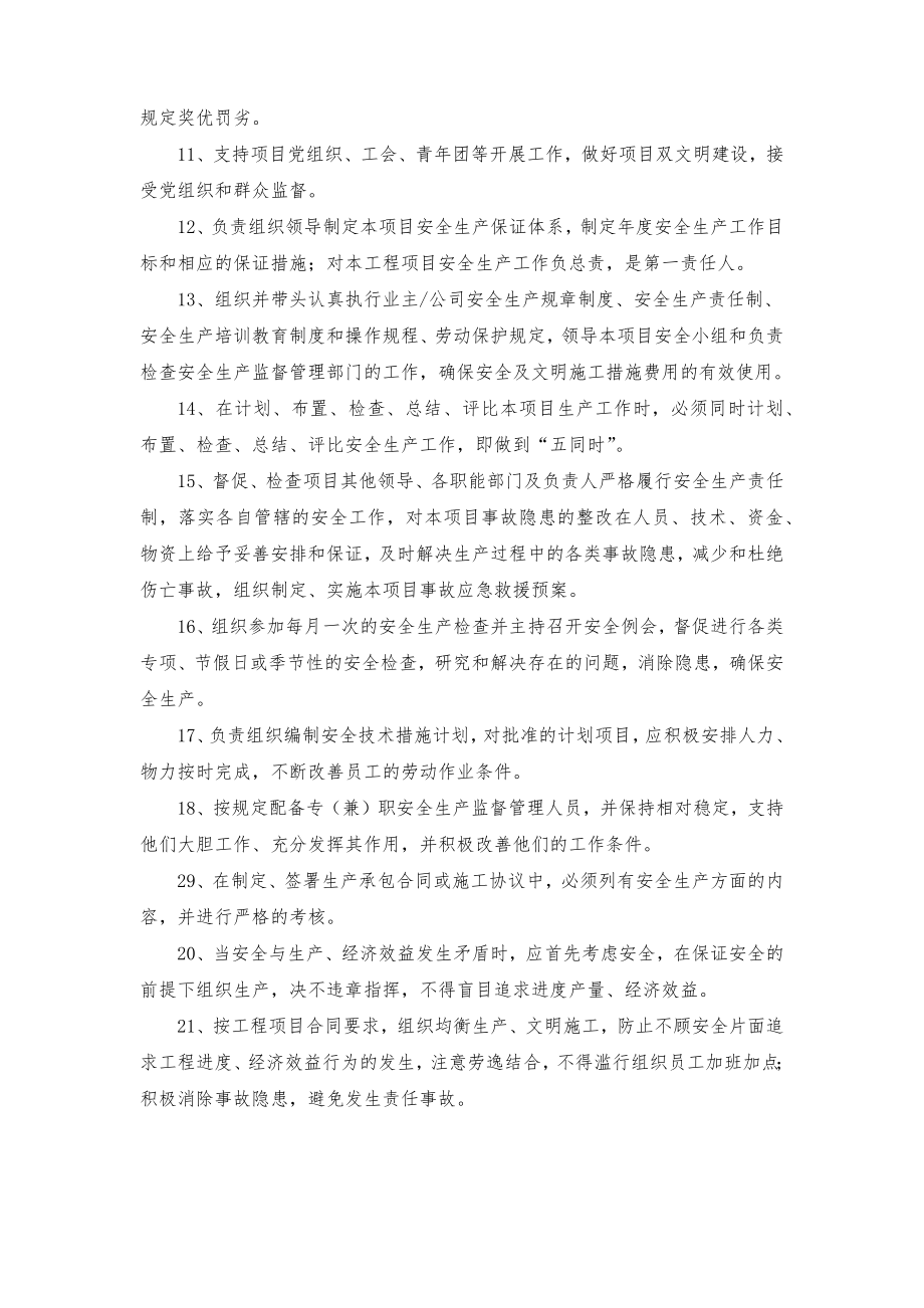 项目经理、书记与财务总监责任书（样本）.docx_第2页