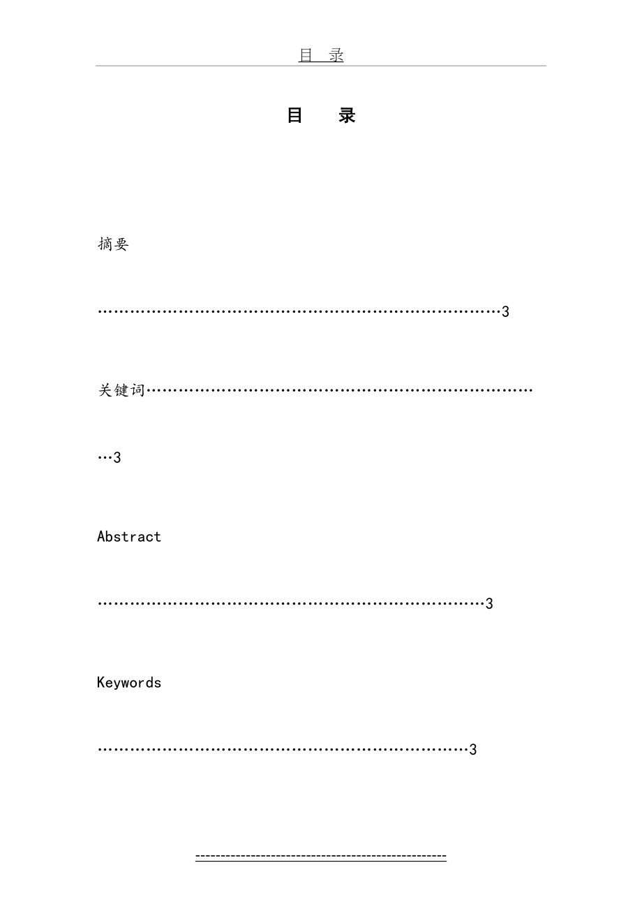 褪黑素的生理作用及应用.doc_第2页