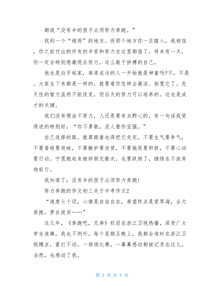 努力奔跑的初三作文关于中考努力奔跑的作文5篇.doc_第2页