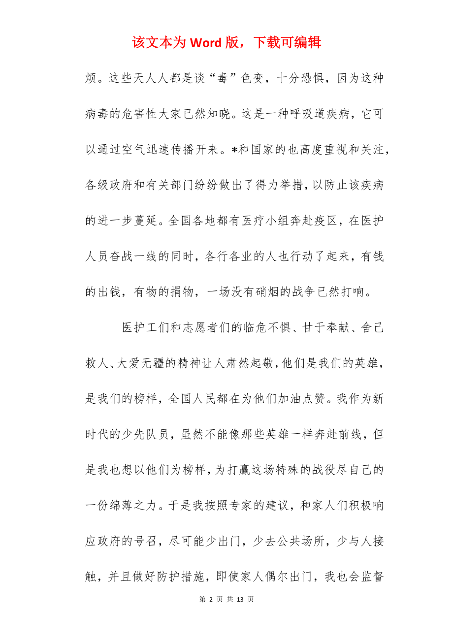 2022年疫情防控作文600字5篇.docx_第2页